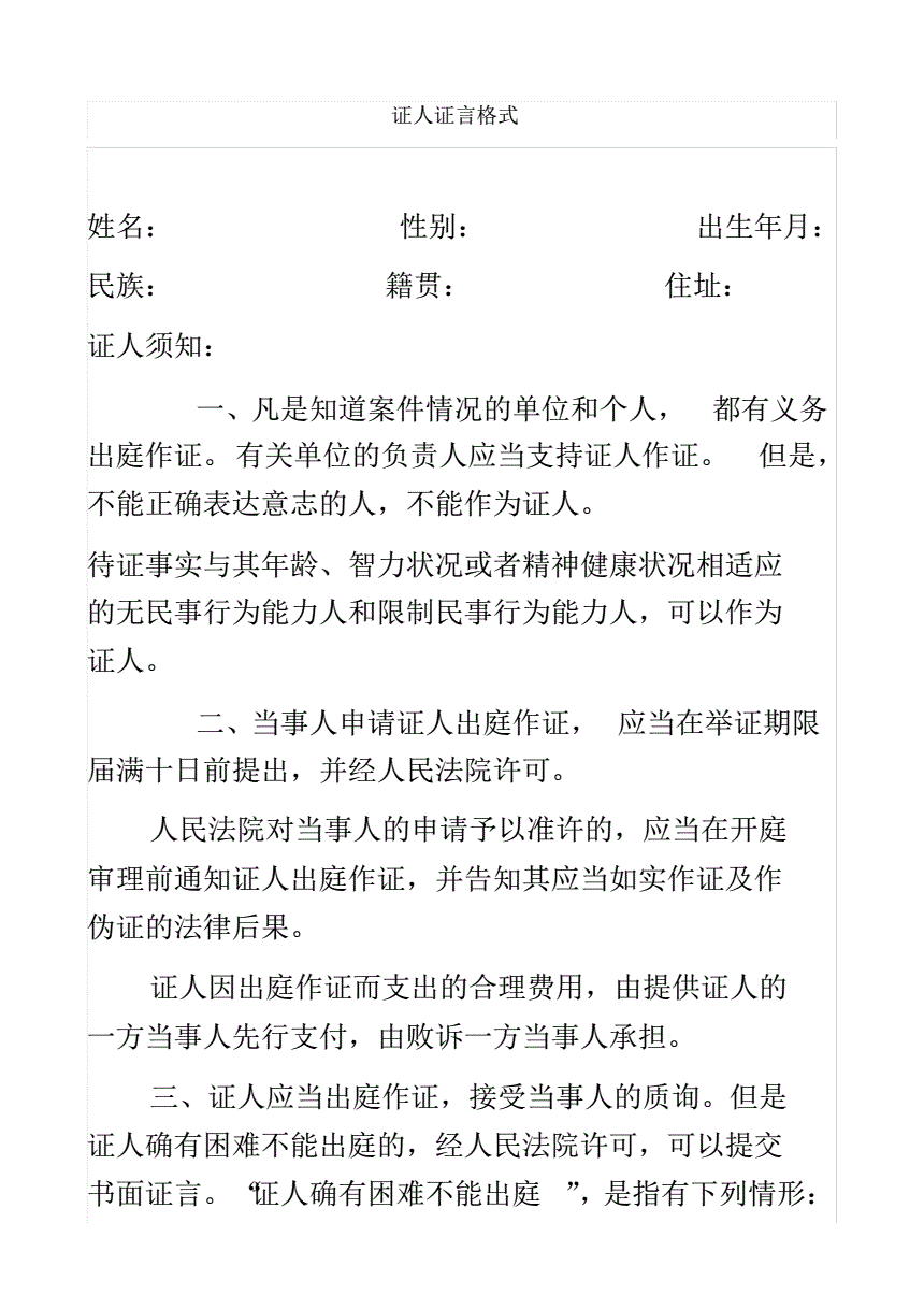 证人客户端证人证言范文大全