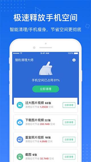 猎豹清理大师苹果版猎豹清理大师ios下载