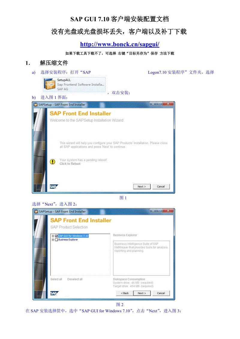 sap客户端sap财务软件是什么-第2张图片-亚星国际官网
