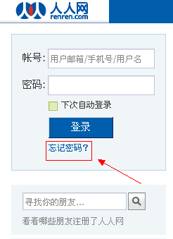 人人网客户端人人网app官方下载
