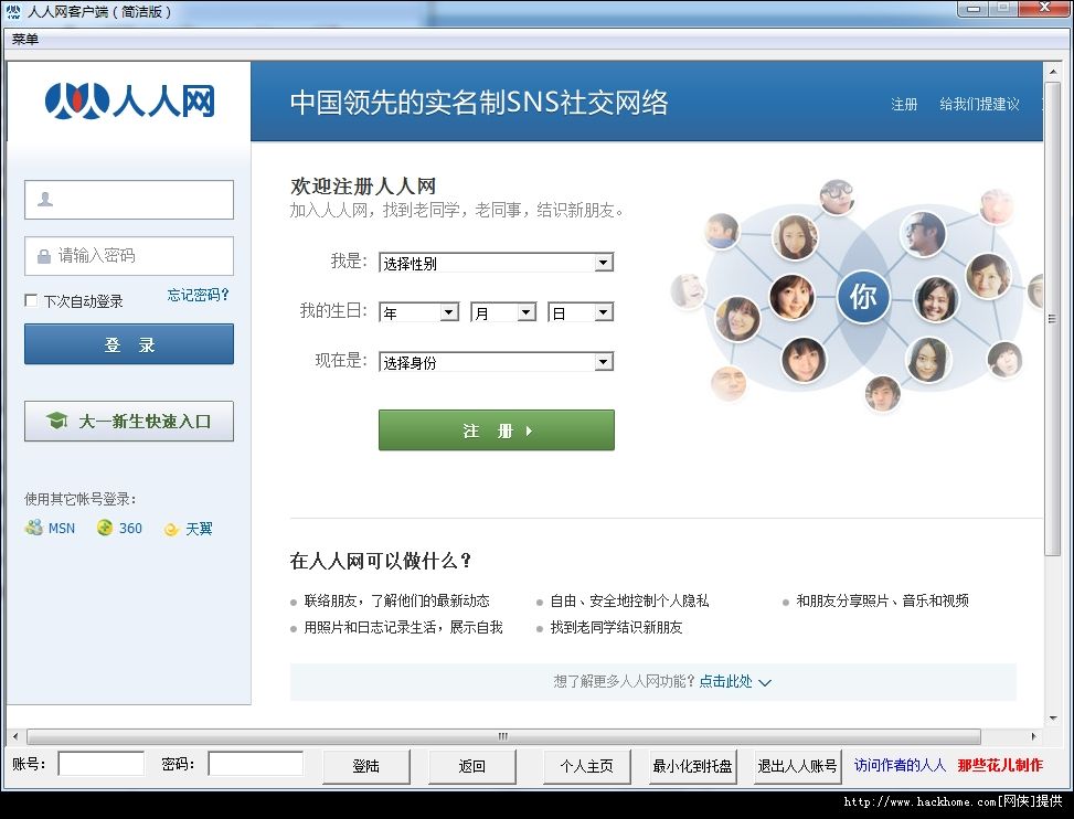 人人网客户端人人网app官方下载-第2张图片-亚星国际官网