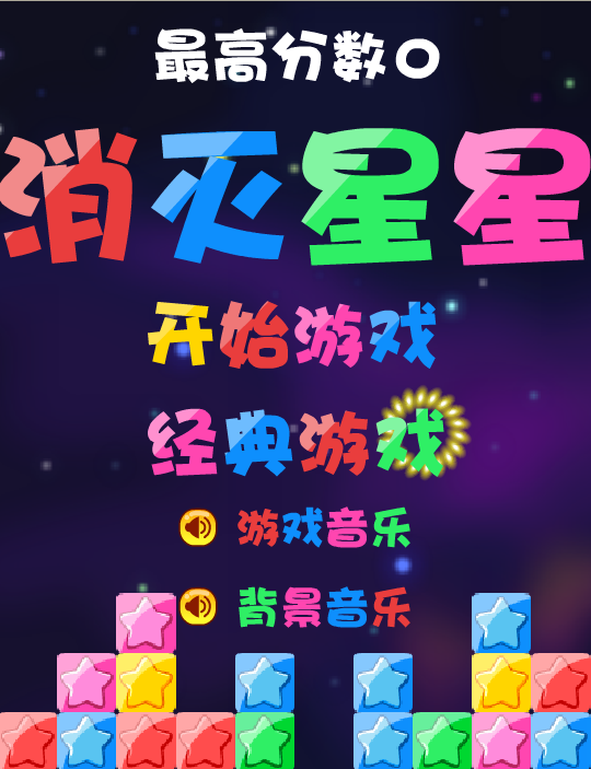 消除星星手机版下载手机模拟器电脑版下载-第2张图片-亚星国际官网