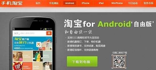 淘宝客户端手机版苹果电脑的简单介绍