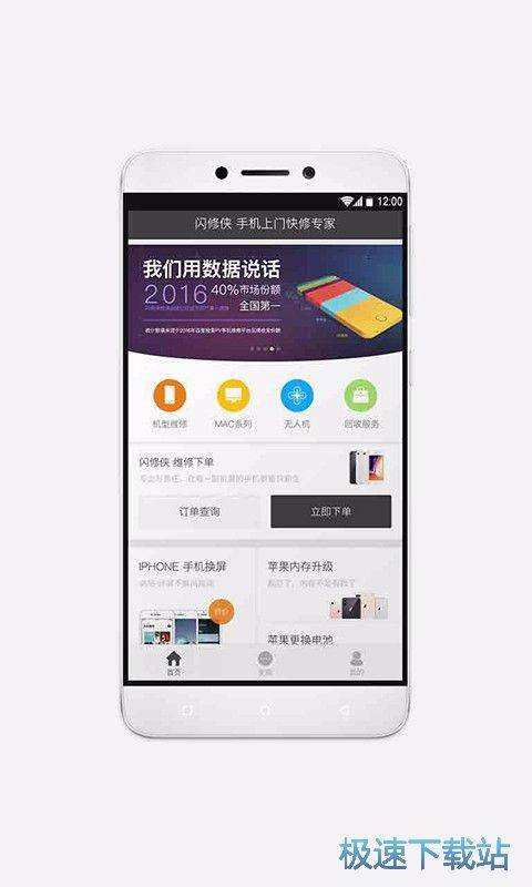 闪修侠安卓版金钟罩app下载安装