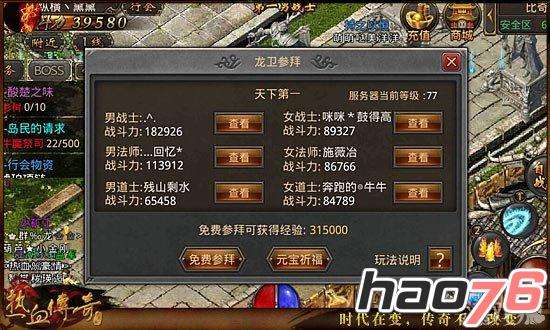 热血传奇手机版人多热血传奇手机版安卓安装包