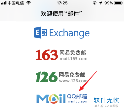 苹果手机怎么上qq邮箱苹果手机怎么设置邮箱