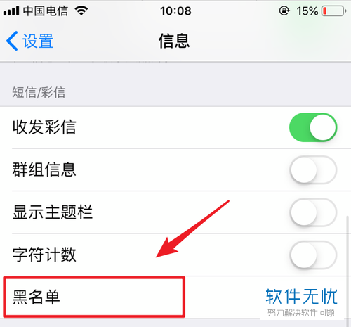 苹果手机莫名黑名单苹果手机黑名单去哪找
