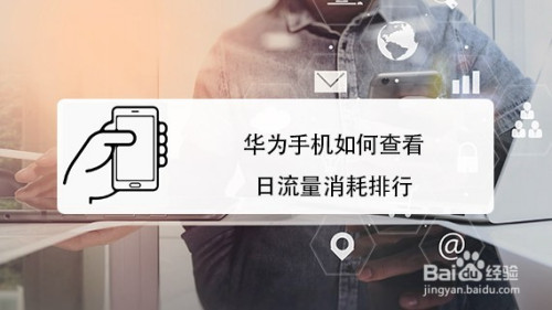 华为手机查看出华为手机查看硬件信息