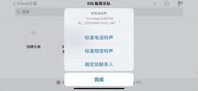 苹果手机如何让有铃声苹果手机如何修改铃声-第5张图片-亚星国际官网 苹果手机如何让有铃声苹果手机如何修改铃声-第5张图片-亚星国际官网