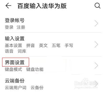 华为手机键盘设为中文华为手机键盘声音怎么关闭