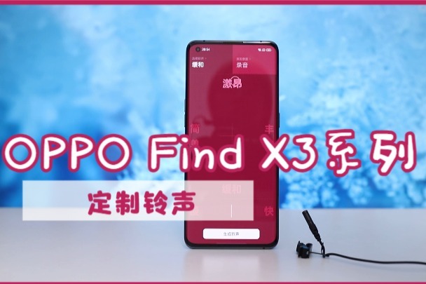 用苹果换oppo手机铃声的简单介绍