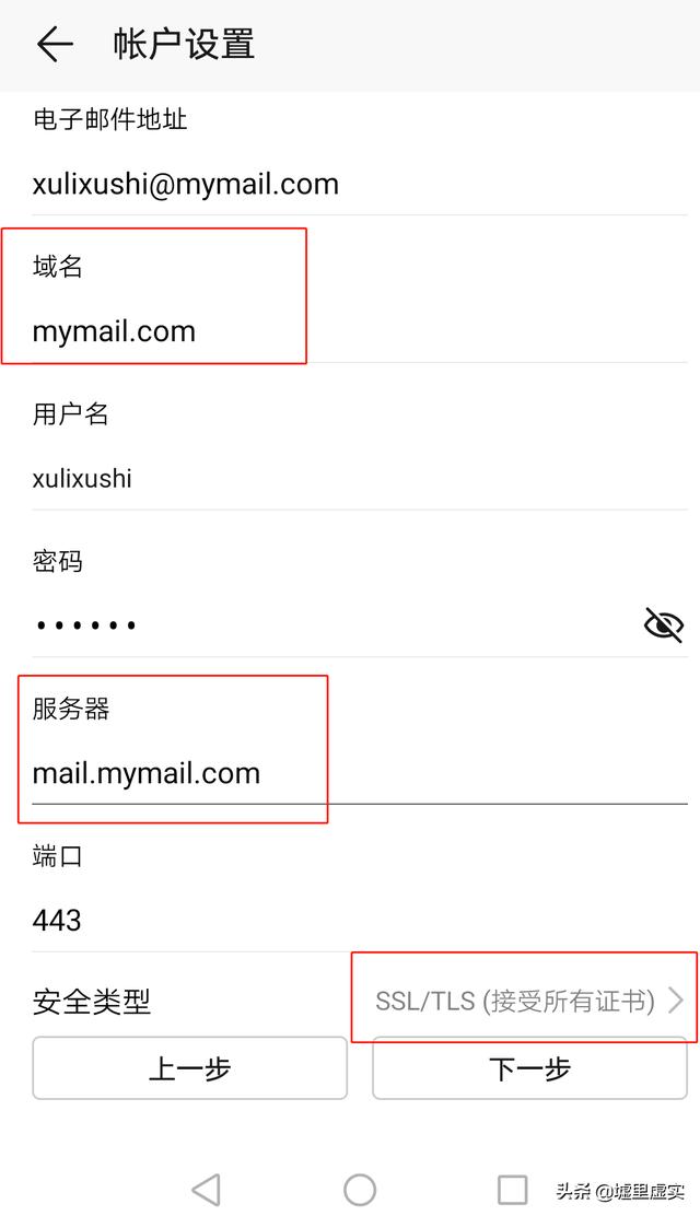 华为手机邮箱不提示华为手机邮箱无法连接到服务器