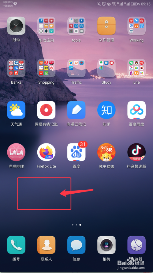 华为手机图标变透明了手机app的图标透明了