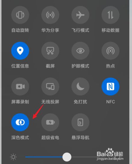 华为手机怎么调黑背景华为手机怎么调出三个按键-第2张图片-亚星国际官网