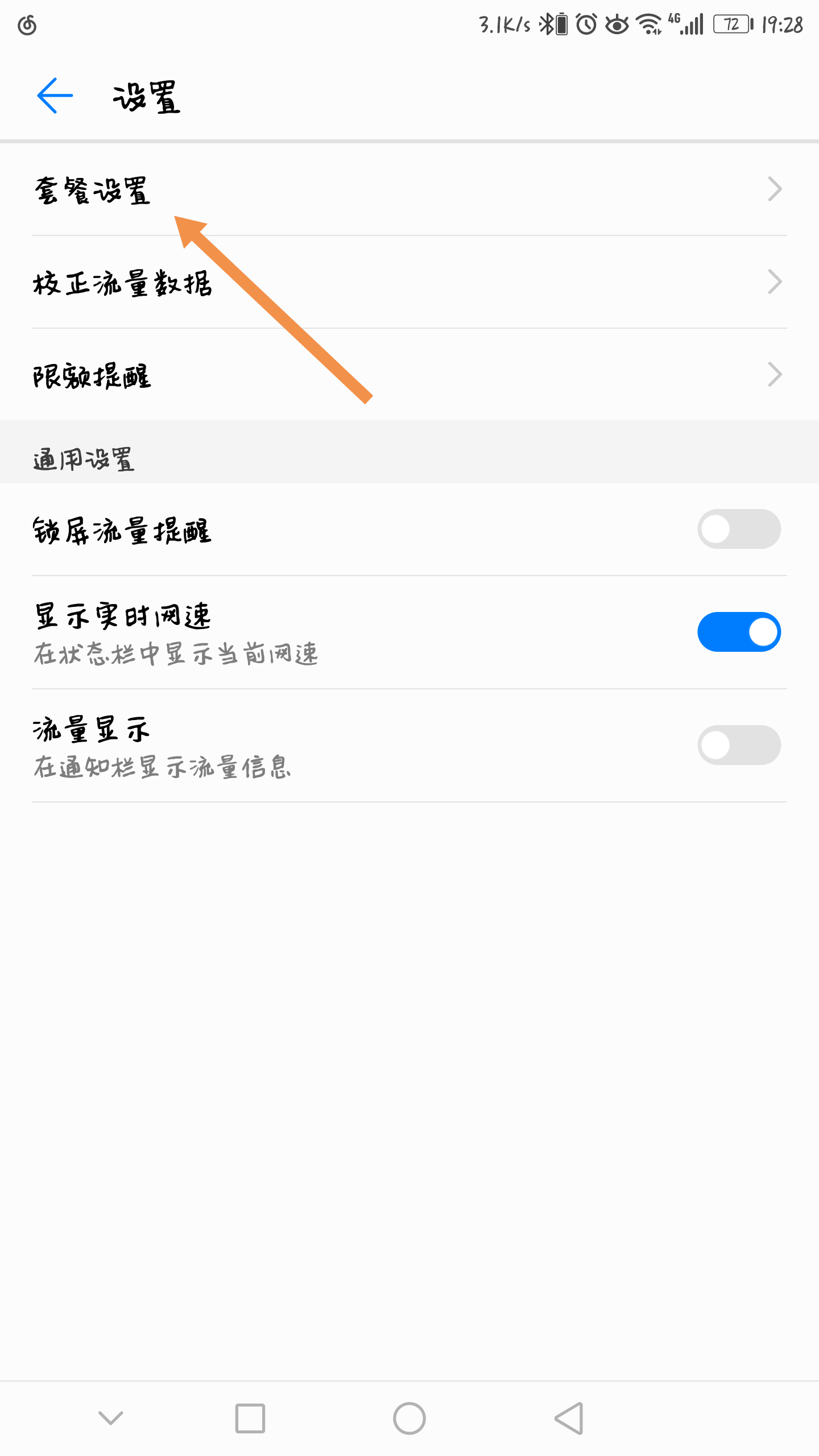 华为手机使用怎么关闭流量华为手机怎么关闭自动下载图片