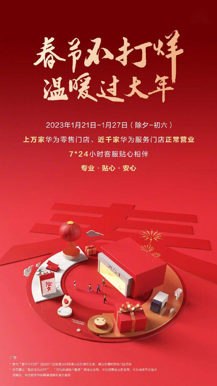 华为手机卡槽问题
:华为：春节期间上万家零售门店持续营业