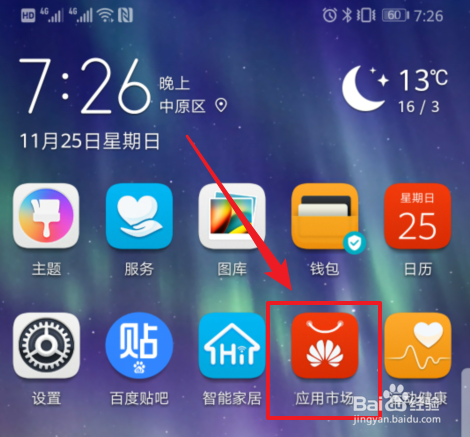 华为手机怎么关应用华为手机怎么关闭云空间