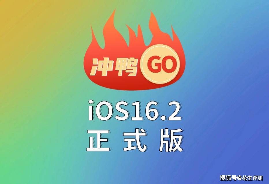 华为荣耀最省电的手机
:iOS16.2正式版发布，续航大增，流畅省电，目前最完美的系统