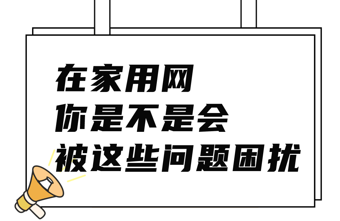 华为手机切换wifi卡顿
:FTTR助你网速“起飞”，远离网络使用焦虑！