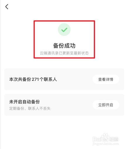 苹果怎么备份手机通讯录苹果怎么备份微信聊天记录-第2张图片-亚星国际官网