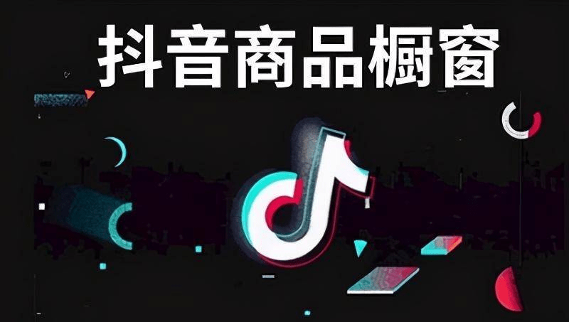 华为手机添加图标角标
:合肥尚讯文化传媒：如何做抖音橱窗带货？