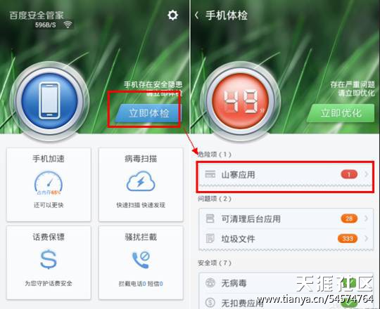 华为手机安装非官方APP
:百度安全管家让山寨应用无处藏身(转帖）(转载)