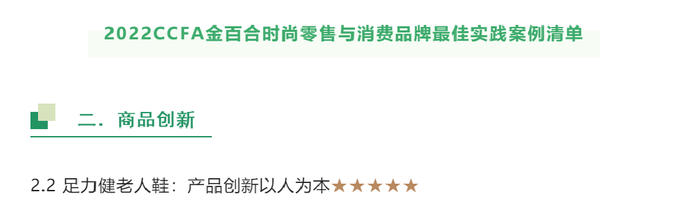 为什么华为手机那么火
:入选CCFA金百合最佳实践案例的足力健为什么那么火？