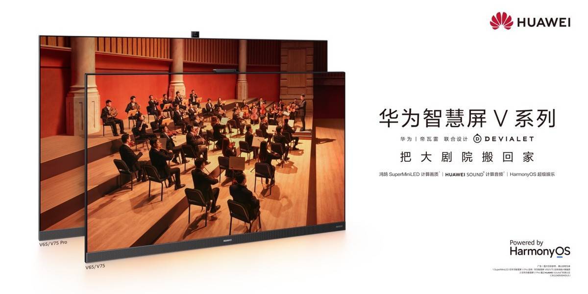 华为手机音频输出功率
:旗舰电视华为智慧屏V 3代发大招，计算画质技术让老影片变4K高清