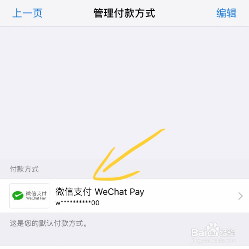苹果手机换了充值不了游戏苹果充值成功了但是微信没扣钱