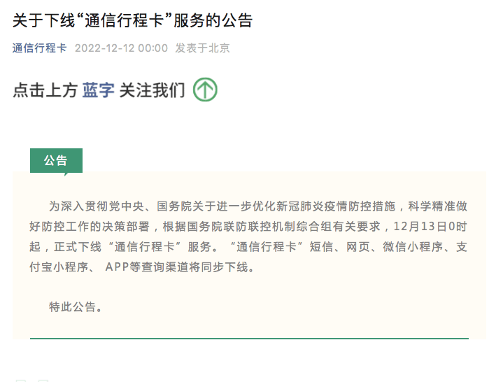 华为手机流量怎么查询流量
:明天起！“通信行程卡”下线！