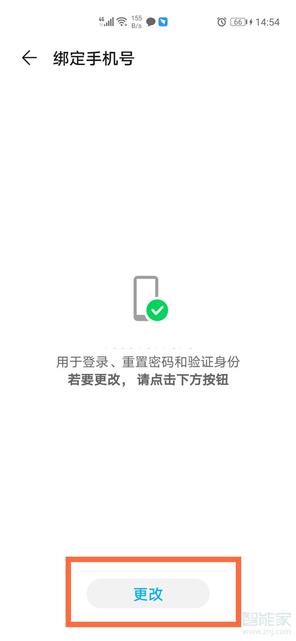 手机上怎样解绑华为帐号的简单介绍