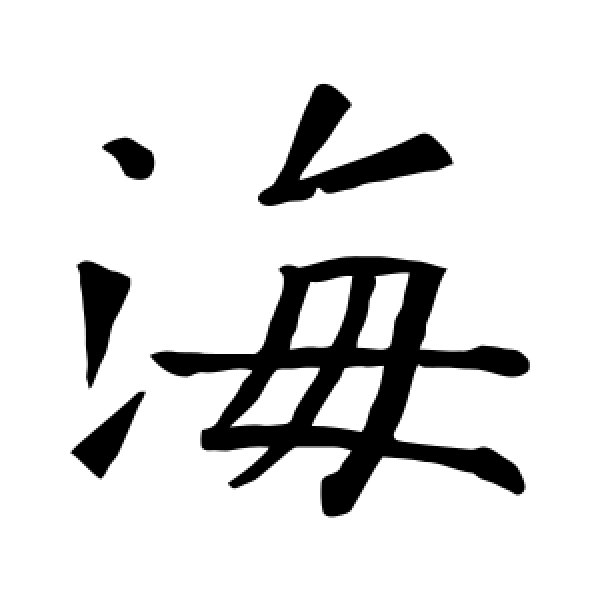 苹果手机正楷字怎么设置怎么设置两个苹果手机同时接电话-第2张图片-亚星国际官网