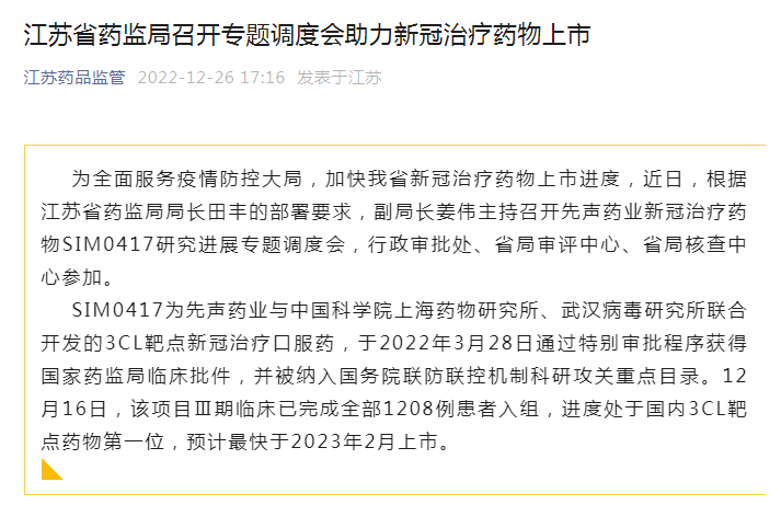华为明年上市新手机
:国产新冠特效药！最快明年2月上市