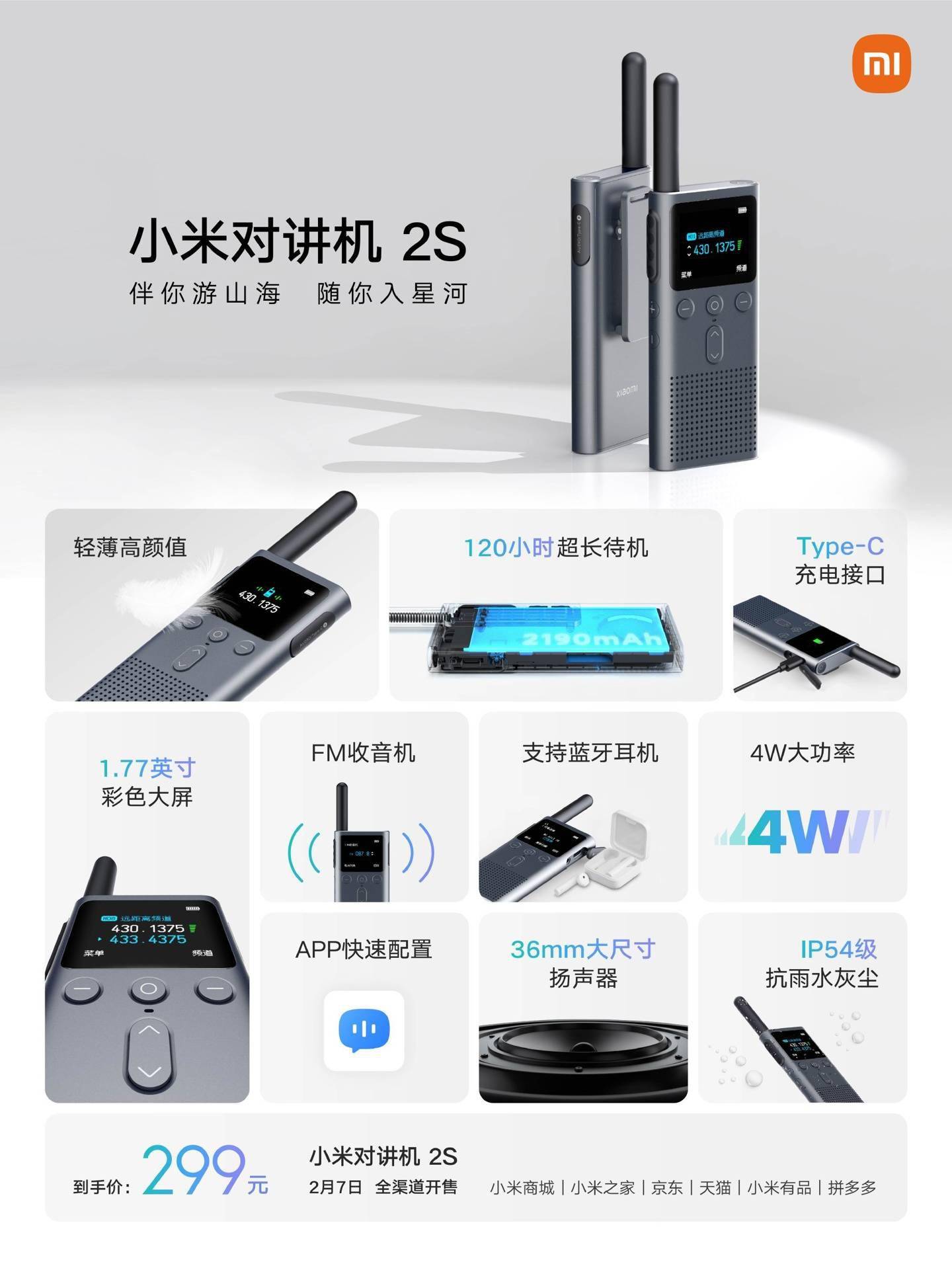 华为手机fm调频收音机
:299 元，小米对讲机 2S 正式发售：4W发射功率、120小时超长待机
