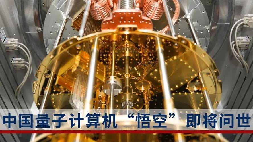 华为量子手机是什么意思
:量子计算机“悟空”即将面世