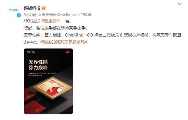 华为手机摄像头会响
:魅族20系列开启预热 满血第二代骁龙8和系统是亮点 Pro版外观曝光
