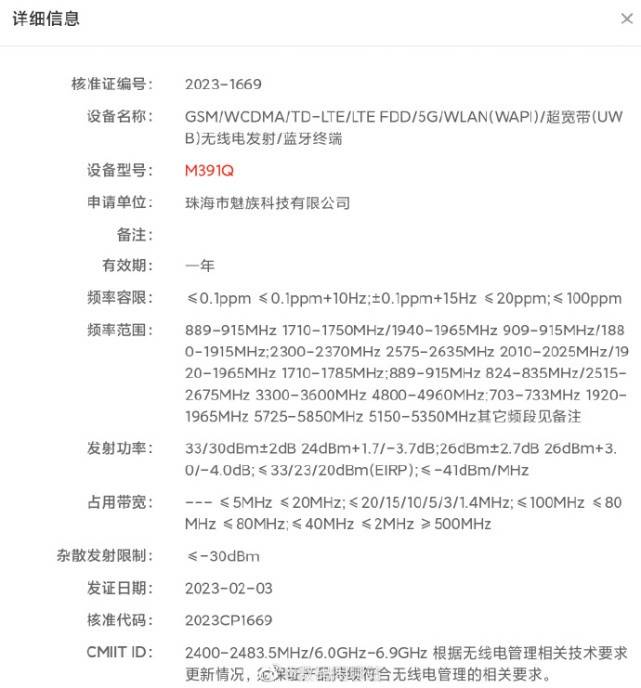 华为手机摄像头会响
:魅族20系列开启预热 满血第二代骁龙8和系统是亮点 Pro版外观曝光-第7张图片-亚星国际官网