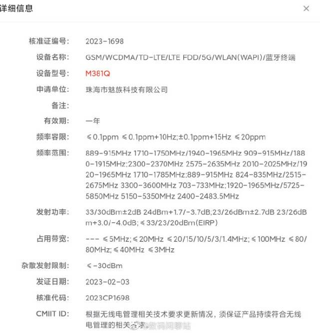华为手机摄像头会响
:魅族20系列开启预热 满血第二代骁龙8和系统是亮点 Pro版外观曝光-第8张图片-亚星国际官网