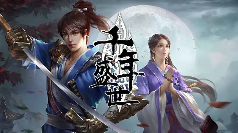 商道高手苹果版开服时间:千年盛世手游近期准备增加的新内容，抢先看！