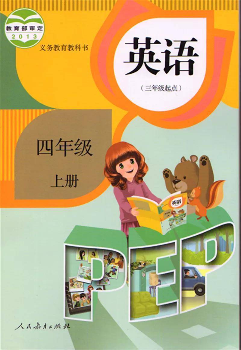 能赚钱的小游戏大全苹果版:人教PEP版小学英语上册电子课本大全（高清PDF版）-第2张图片-亚星国际官网