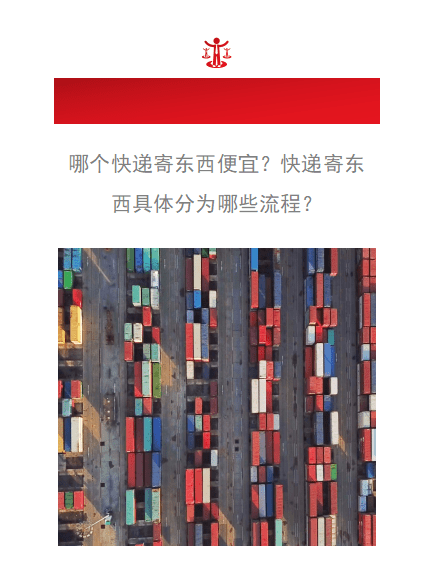 苹果6用微信哪个版快捷:哪个快递寄东西便宜？快递寄东西具体分为哪些流程？
