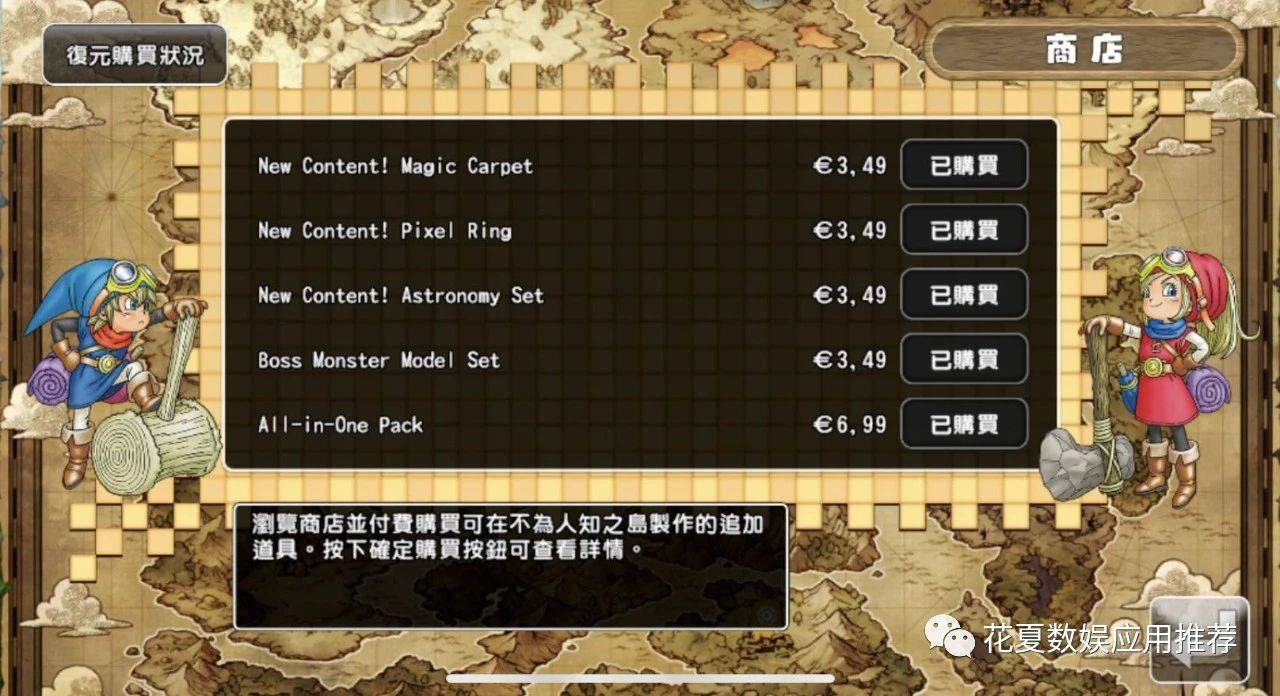 七星彩推荐苹果ios版:苹果IOS账号分享:「勇者斗恶龙建造者-Dragon Quest Builders」-完整版含dlc-第5张图片-亚星国际官网