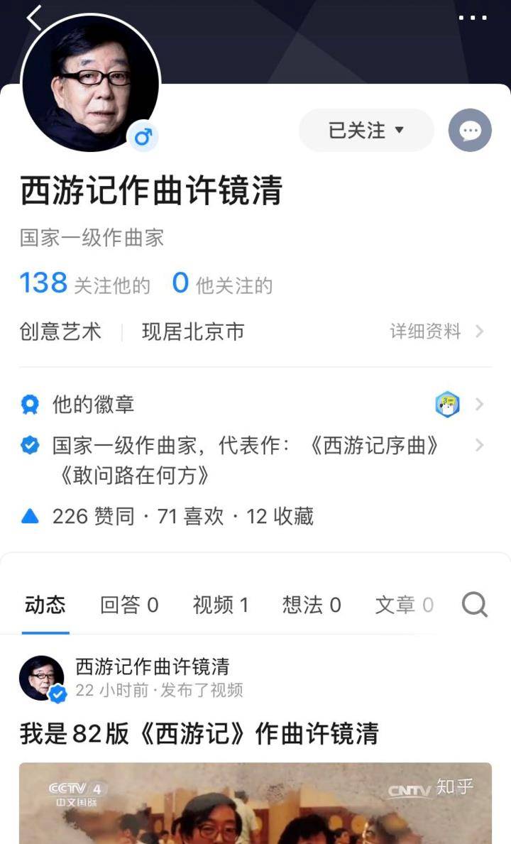 苹果手机下载外国版的知乎:78岁的82版《西游记》作曲许镜清入驻知乎