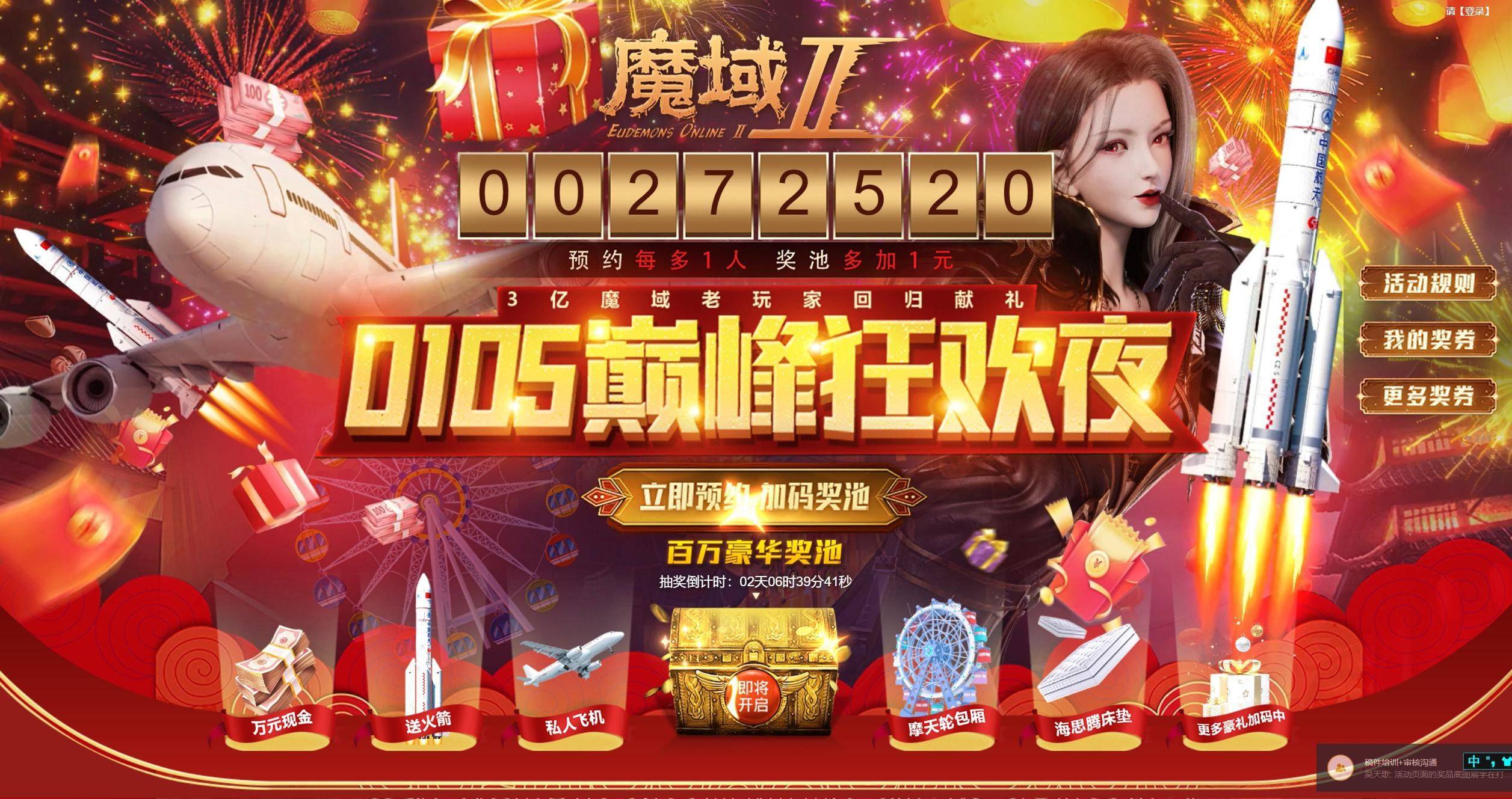 苹果怎么下载魔域通用版:来《魔域手游2》，抽取你的专属私人飞机