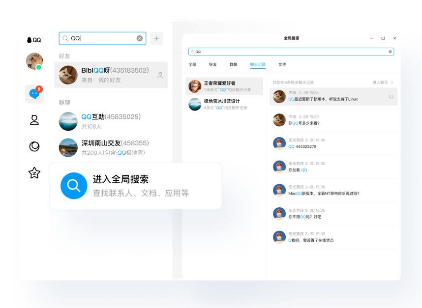 苹果4咋样下载qq轻聊版:全新 QQ Linux 3.0 正式上线-第4张图片-亚星国际官网