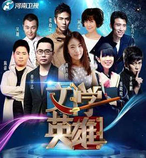 下载夜读文学阅读器苹果版:“文学真人秀”会成爆款吗-第2张图片-亚星国际官网
