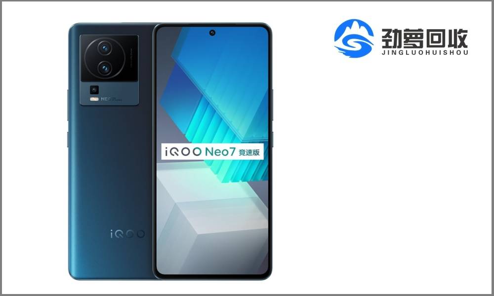 二手苹果手机黑白金版:iQOO Neo7 竞速版降价，2699元起售，换新吗？
