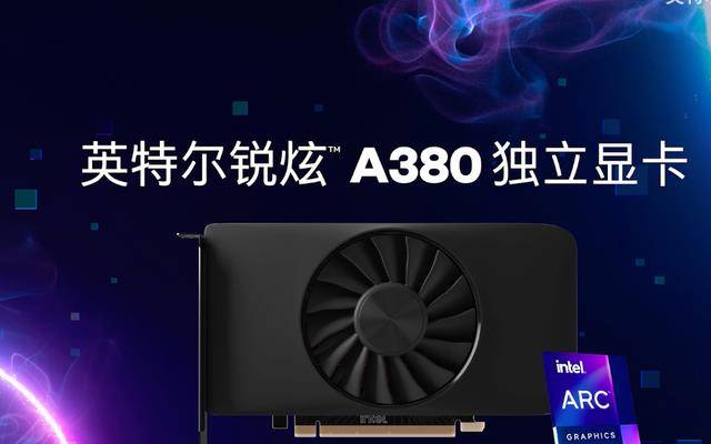 苹果7英特尔版怎么样:英特尔锐炫独显确认暂不支持挖矿