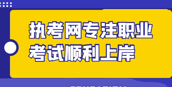 乐考网有苹果电脑版吗:执考网：考监理工程师，有免试条件吗？