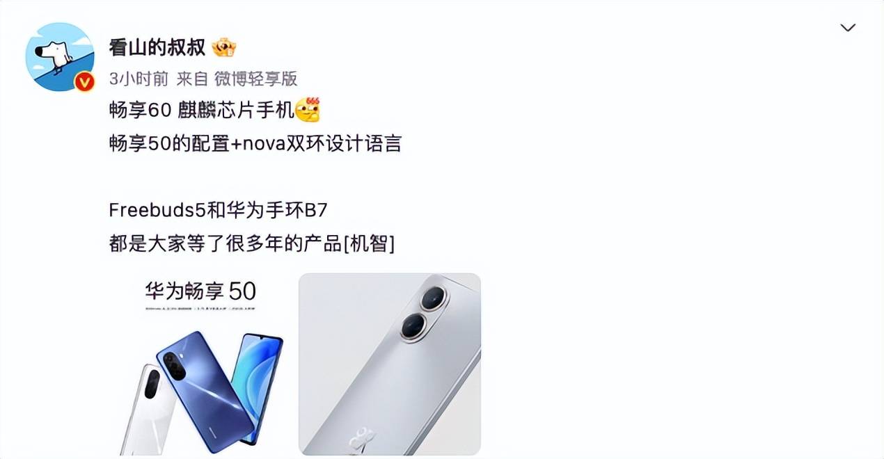 三星投屏软件app苹果版:华为P60系列发布会定档；OPPO Find X6 Pro屏幕核心规格曝光-第4张图片-亚星国际官网